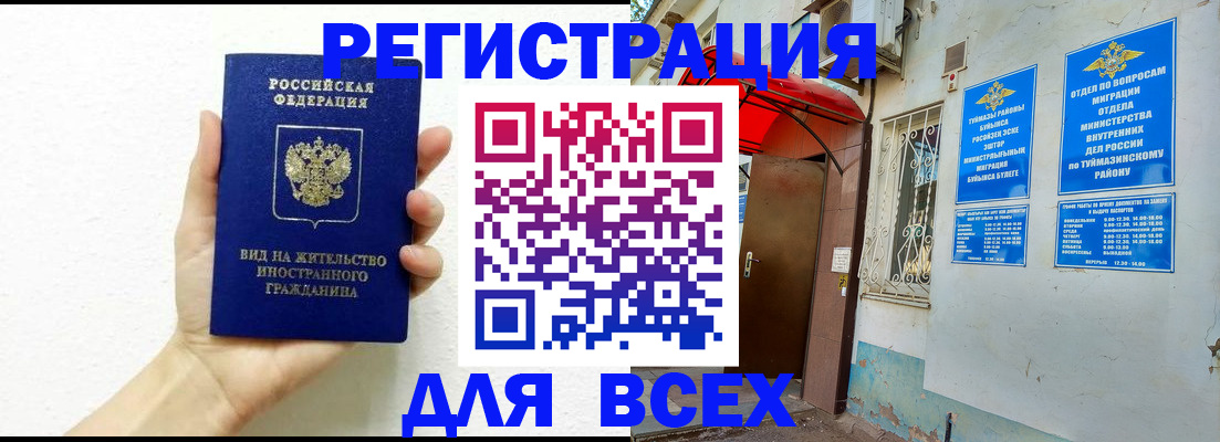 прописка законно в Марксе