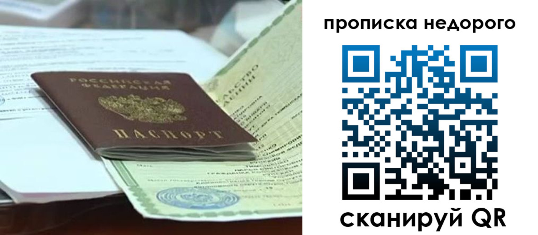 временная регистрация купить в Марксе