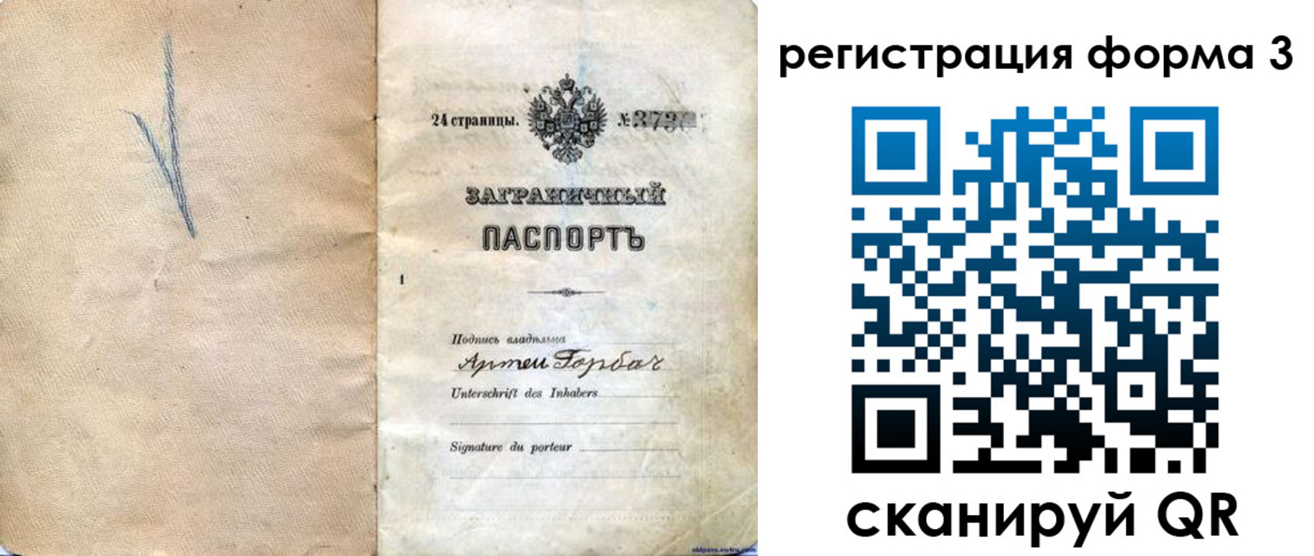 прописка паспорт в Марксе