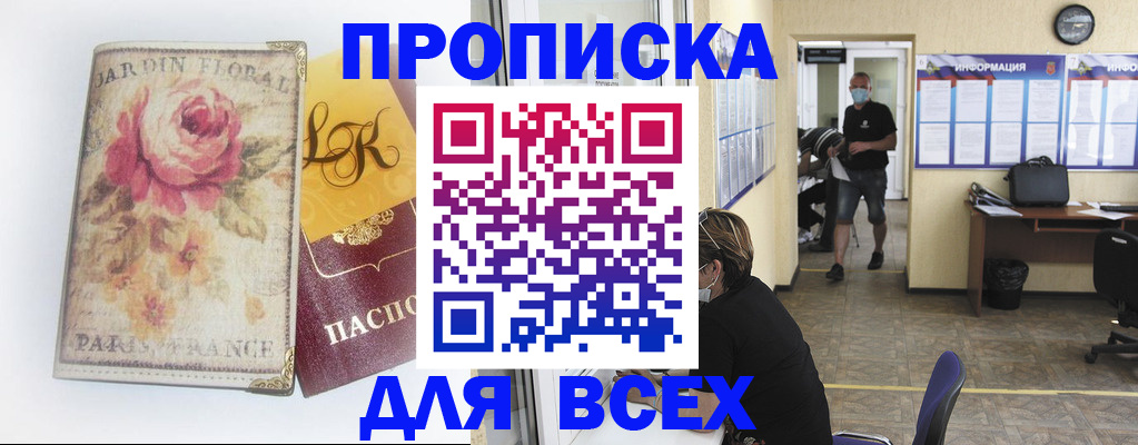 прописка для школы в Марксе