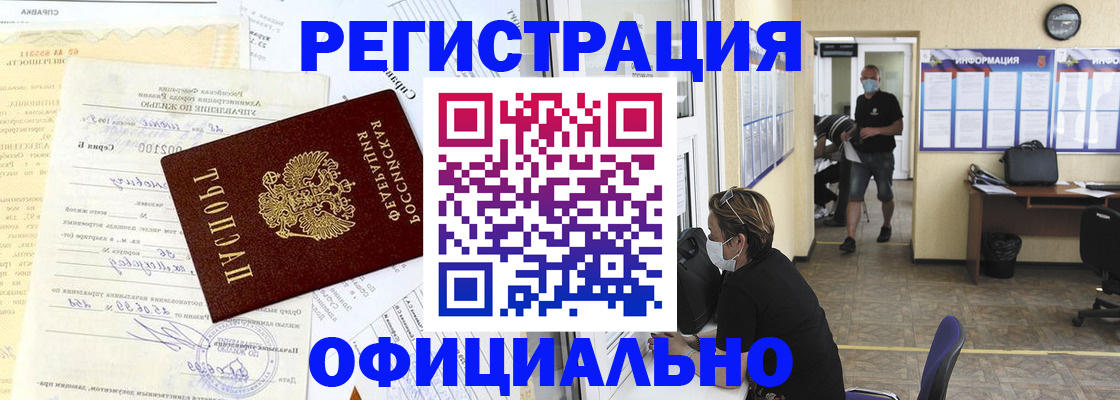 прописка для работы в Марксе