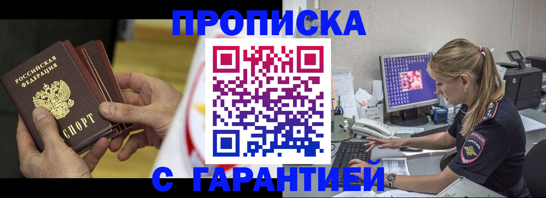 прописка гарантия в Марксе