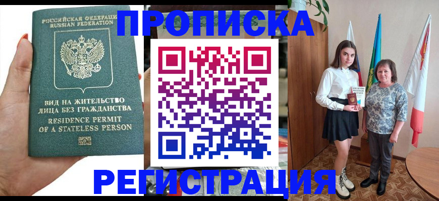 прописка для кредита в Марксе