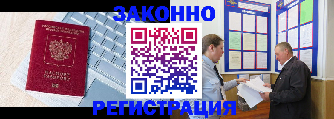 прописка законно в Марксе